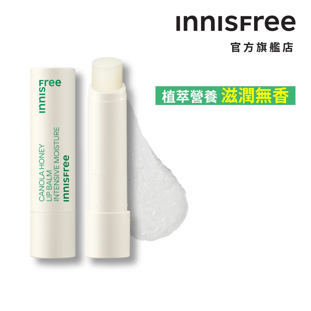 INNISFREE 芥花糖蜜超保溼護唇膏 3.5g