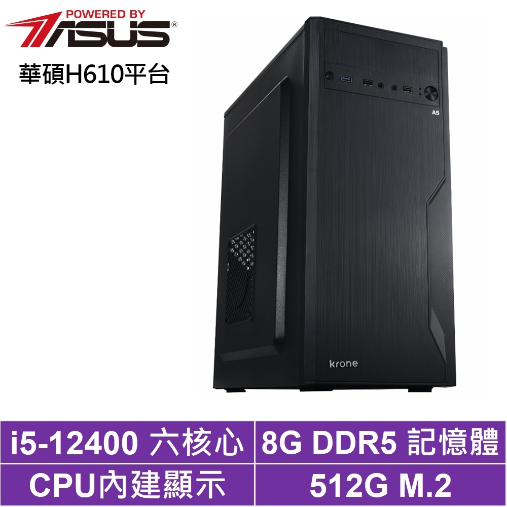 華碩H610平台[柳宿聖焰]i5-12400/8G/512G_SSD