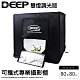 【DEEP】 LED可攜式攝影棚(80cm) 雙燈調光 product thumbnail 1