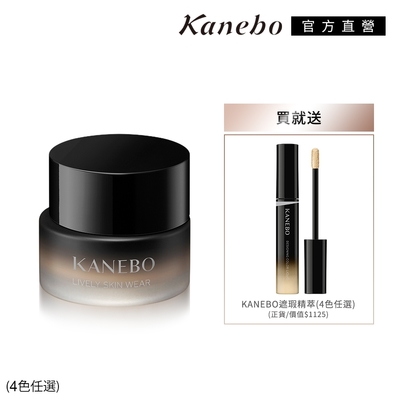 Kanebo 佳麗寶 KANEBO 無瑕粉霜送正貨遮瑕液 (多色任選)(大K)