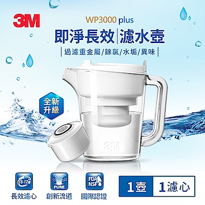 3m wp3000 plus 即淨長效濾水壺-1壺1心