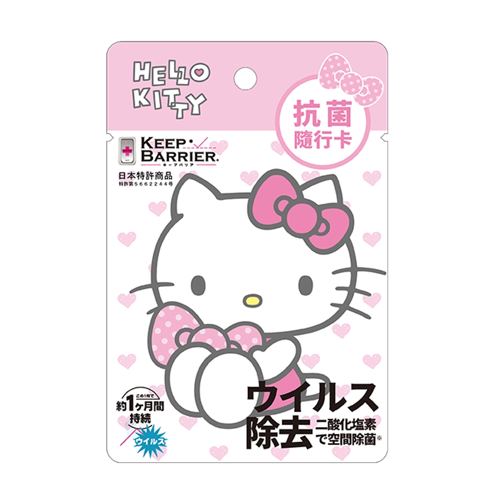 【Keep Barrier】抗菌隨行卡 HELLO KITTY 凱蒂貓 (三麗鷗授權)