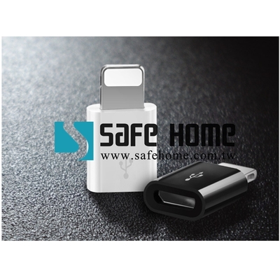 (二入)SAFEHOME USB Micro 母 對I8/I7/I6/I5 8Pin公 Lighting 轉接頭 CU4801A