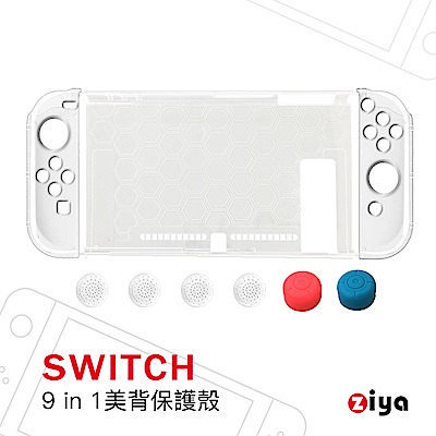 [ZIYA] 任天堂 SWITCH 超薄輕量 水晶保護殼 美背三件式易拆款