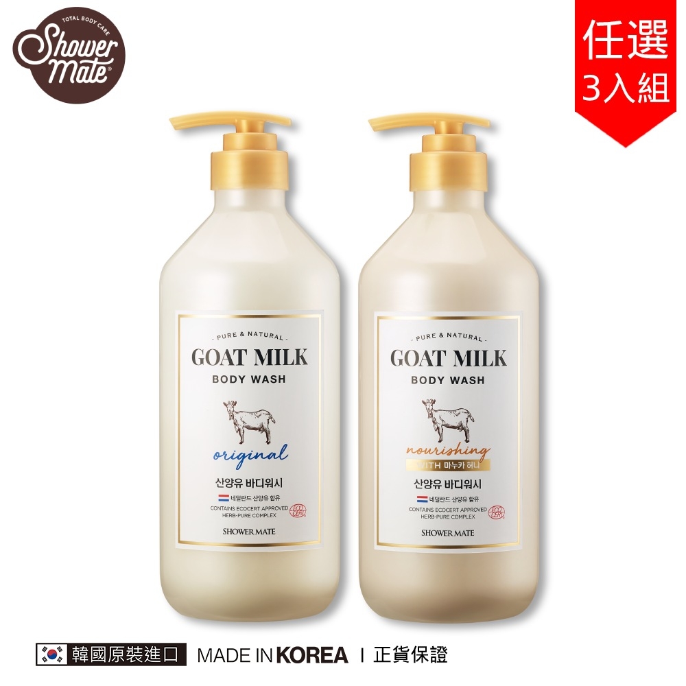 Shower Mate山羊奶沐浴乳800ml(麥蘆卡蜂蜜/經典原味)3入組