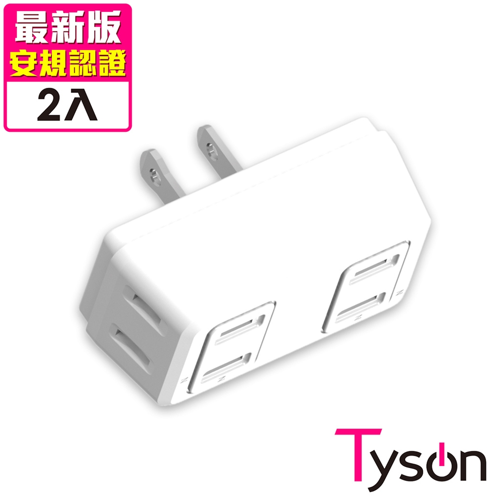 Tyson太順電業 TS-004B D型4座2P分接式插座-2入