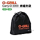 O-GRILL Carry-O 3000 烤爐外袋 防塵袋 肩背 露營 烤肉 登山 product thumbnail 2