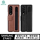 NILLKIN SAMSUNG Z Fold 3 奧格筆袋背套 product thumbnail 1