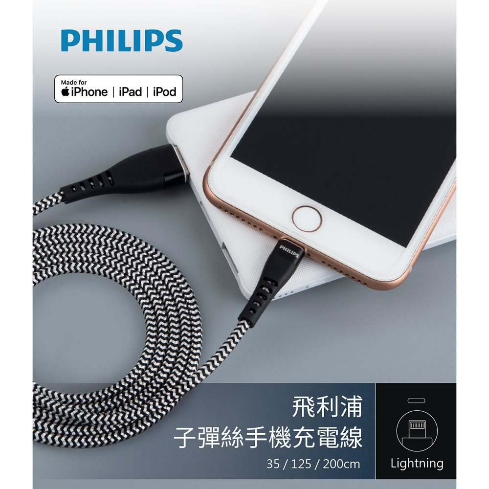 【PHILIPS】飛利浦lightning手機充電線35cm ( iPhone 14系列鋼化玻璃鏡頭底座貼) DLC4511V