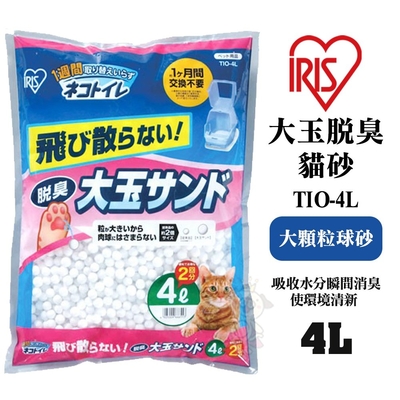 【3入組】日本IRIS大玉脫臭貓砂 4L (IR-TIO-4L)