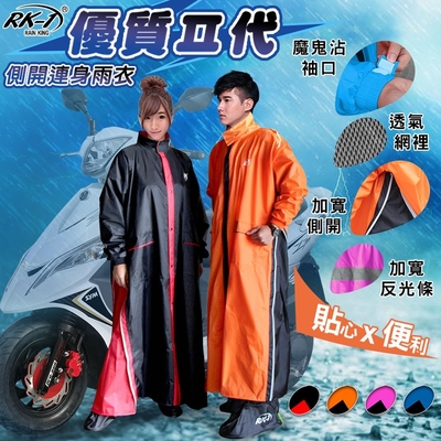 雨王-RK1 優質二代側開加大連身雨衣-加寬-背包-防風-颱風天-梅雨-防水