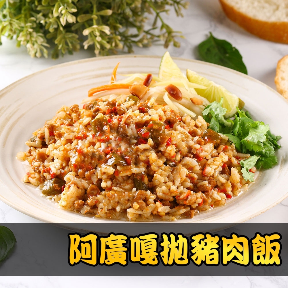 阿廣嘎拋豬肉飯4包組(200g±10%/包)