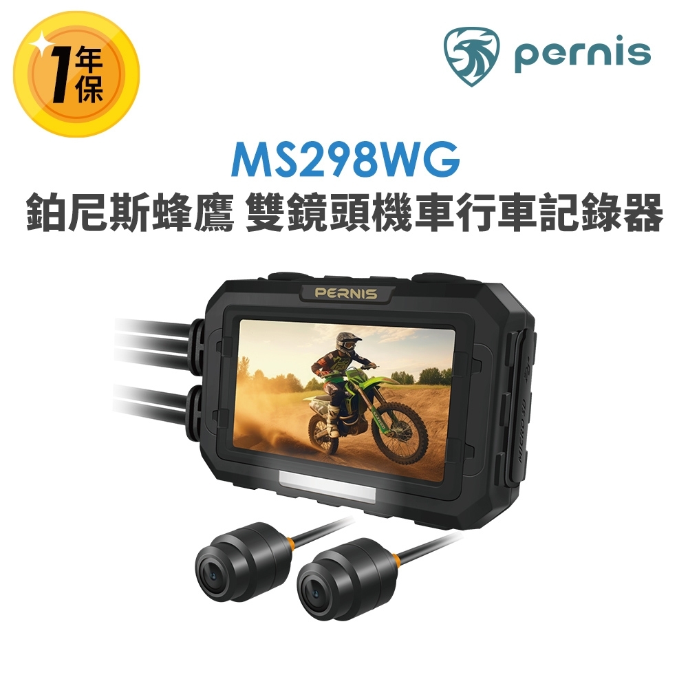 【Polaroid寶麗萊】鉑尼斯蜂鷹 MS298WG 雙鏡頭機車行車記錄器-內附64G卡 行車紀錄器-快