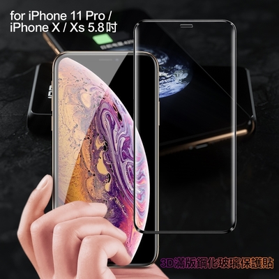 膜皇 For iPhone 11 Pro / X / Xs 5.8吋 3D 滿版鋼化玻璃保護貼