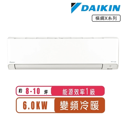 【DAIKIN大金】8-10坪R32變頻冷暖橫綱X系列分離式冷氣RXV60XVLT/FTXV60XVLT