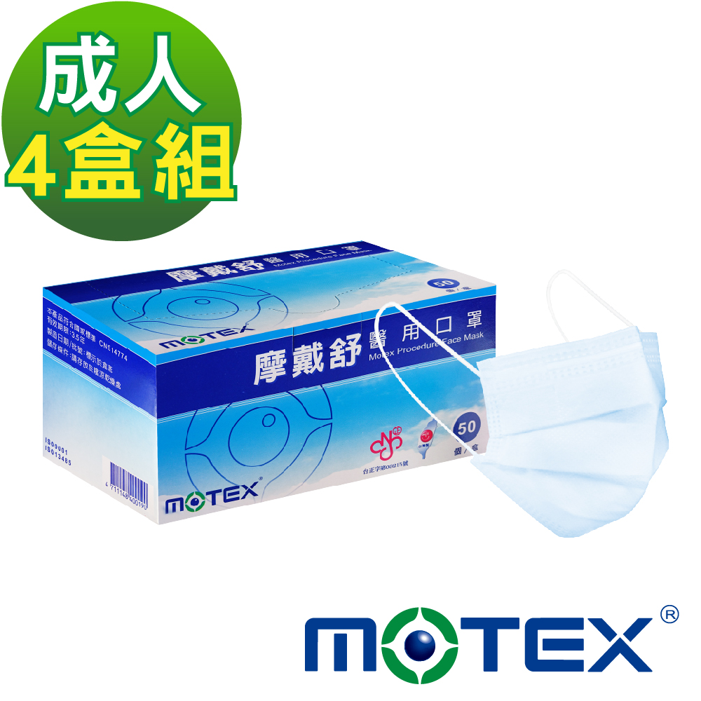 【Motex摩戴舒】 醫用口罩(未滅菌)-平面型 4盒組(共200片)-藍色