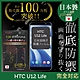 【INGENI徹底防禦】HTC U12 Life 全膠滿版 黑邊 保護貼 日規旭硝子玻璃保護貼 product thumbnail 1