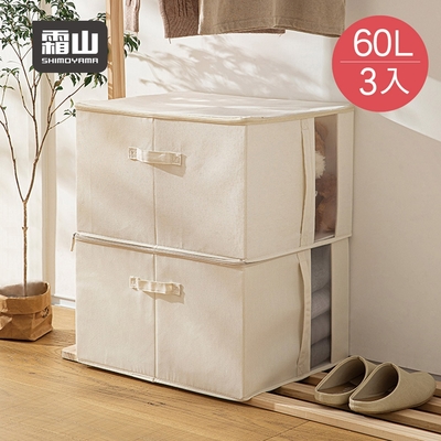 日本霜山 棉麻布可折疊衣物收納箱(附透窗)-60L-3入