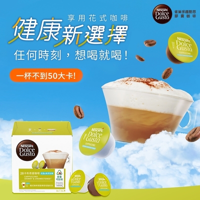 雀巢咖啡dolce gusto 卡布奇諾咖啡(低脂無添加糖)膠囊16顆入 3x161.6gg