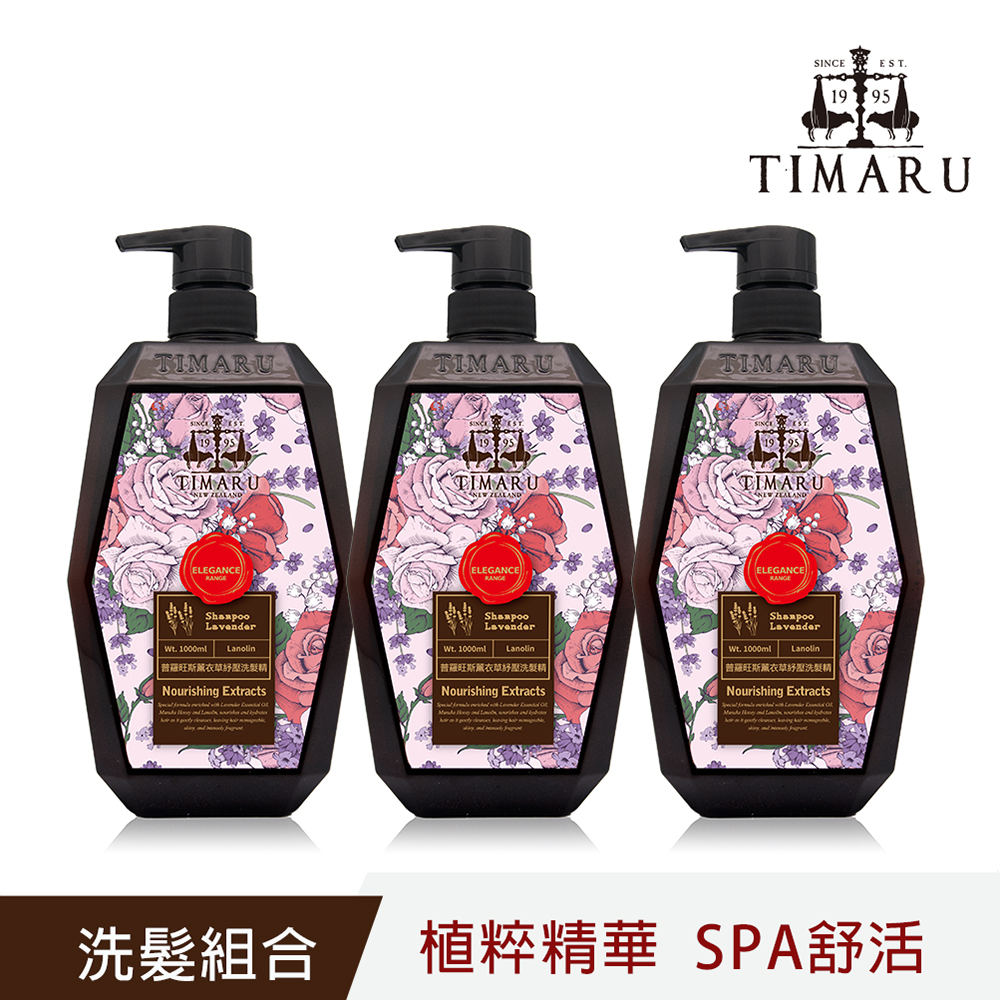 Timaru 堤瑪露 SPA舒活-薰衣草紓壓洗髮3入組1000ml*3