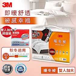 3M 新2代發熱纖維被X保潔墊-雙人加大超值組 NZ370+平單式保潔墊床包 被子 床墊 床單