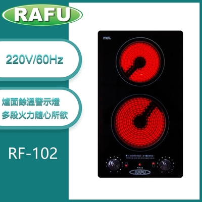 瑞復RAFU RF-102 直立雙口旋鈕式電陶爐