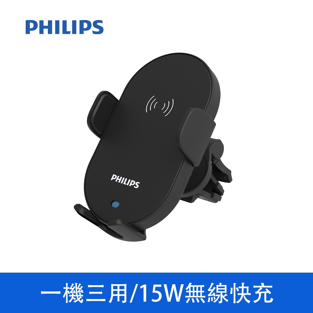 【PHILIPS】 車用Qi無線充電手機支架 DLK3525Q