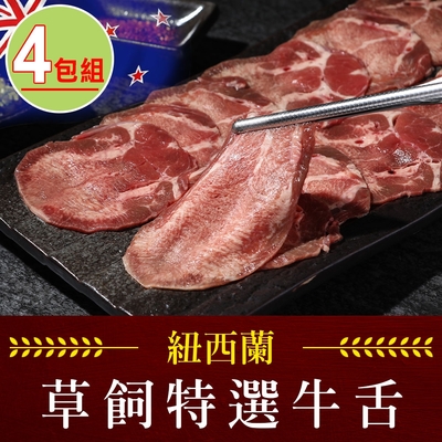 【享吃肉肉】紐西蘭特選牛舌4包(150g±5%/包)