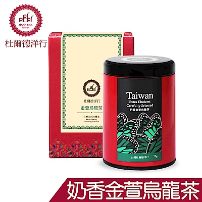 【DODD 杜爾德洋行】精選『金萱烏龍茶』罐裝茶葉(2兩/75g)