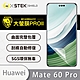 O-one大螢膜PRO HUAWEI華為 Mate60 Pro 全膠螢幕保護貼 手機保護貼 product thumbnail 2