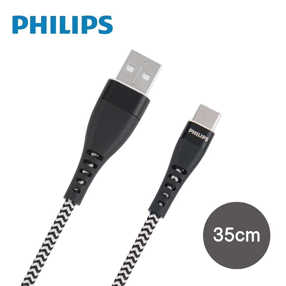【Philips 飛利浦】35cm Type C手機充電線 DLC4511A