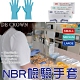 NBR檢驗手套(NBR耐油耐磨)-100隻/盒 product thumbnail 1