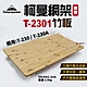 【柯曼】網架竹板T-2301 悠遊戶外 product thumbnail 1