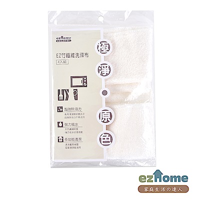 EZhome 極淨原色竹纖維洗滌布 (1包4入)