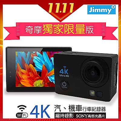 【MOIN Jimmy】SJ4K PRO 4K WiFi版超清晰機汽車用行車紀錄器