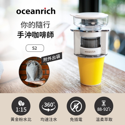 Oceanrich歐新力奇 便攜旋轉萃取咖啡機-(七色任選) S2