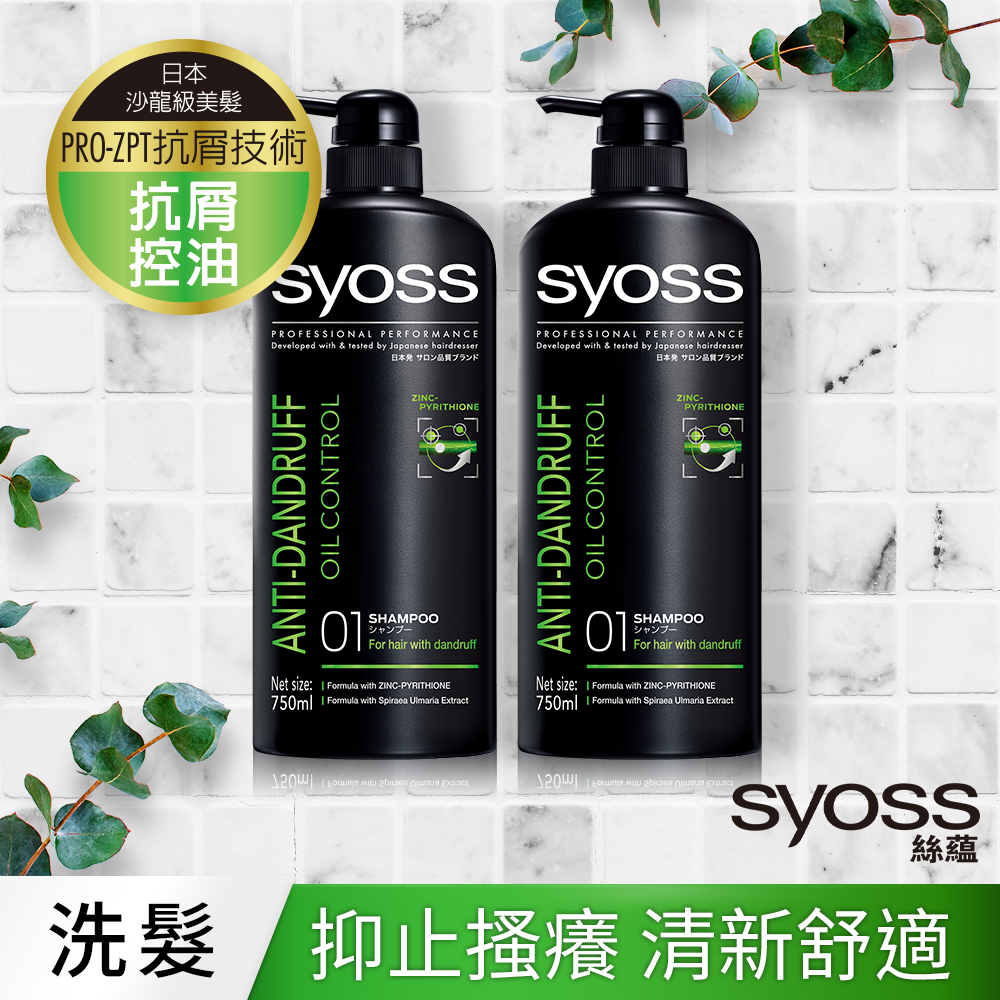 syoss 絲蘊 抗屑控油洗髮乳750ml 2入組