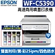 【搭T11G墨水1組】EPSON WorkForce Pro WF-C5390高速商用噴墨印表機 product thumbnail 1