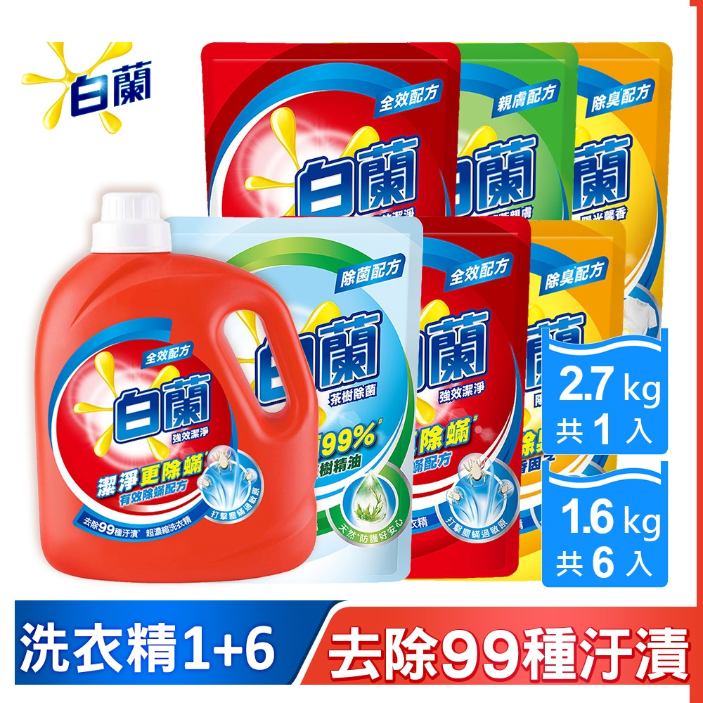 【白蘭】超濃縮洗衣精1+6件組(2.7Kg x1瓶+1.6Kg x6包)