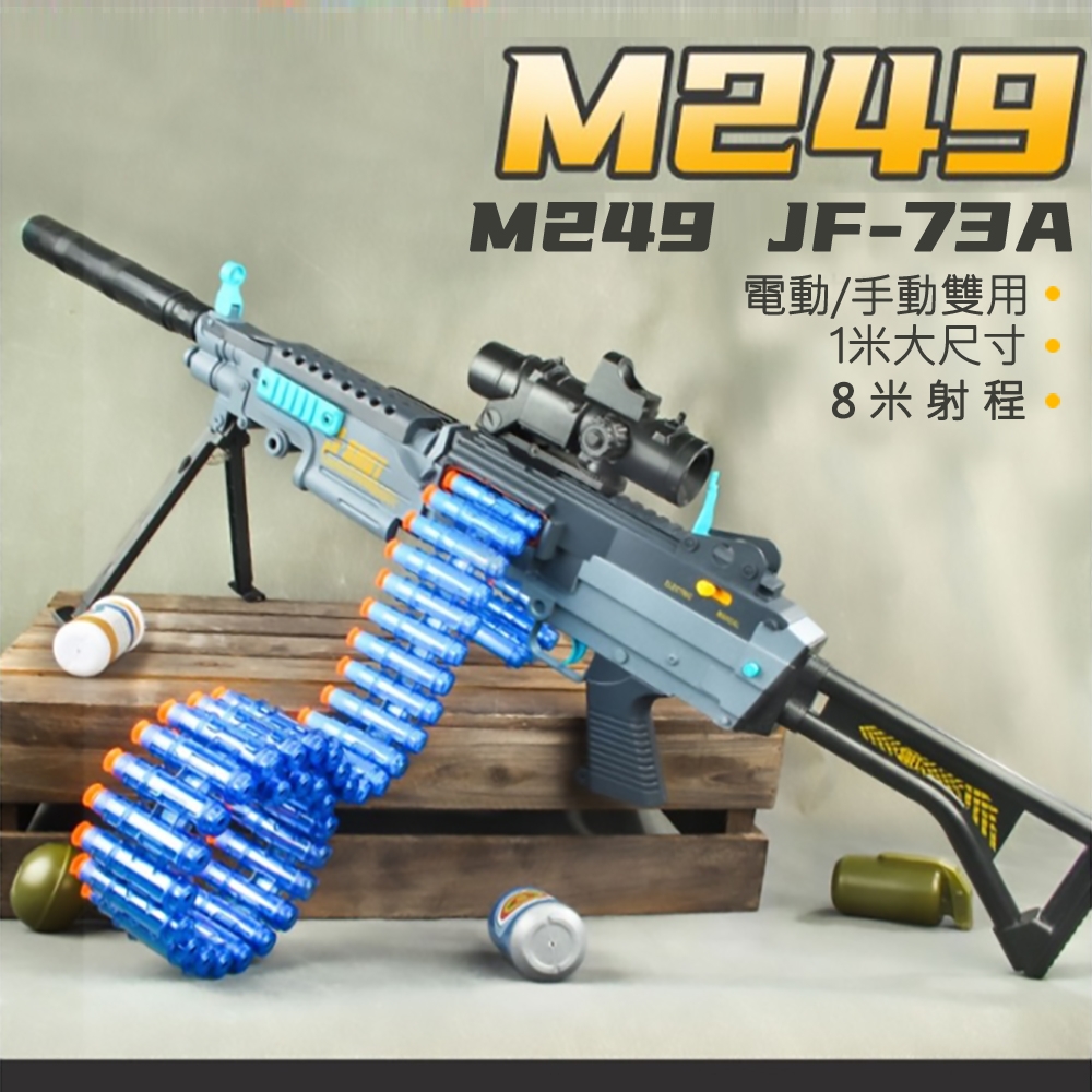 驛森町彪悍電動連射軟彈槍-M249