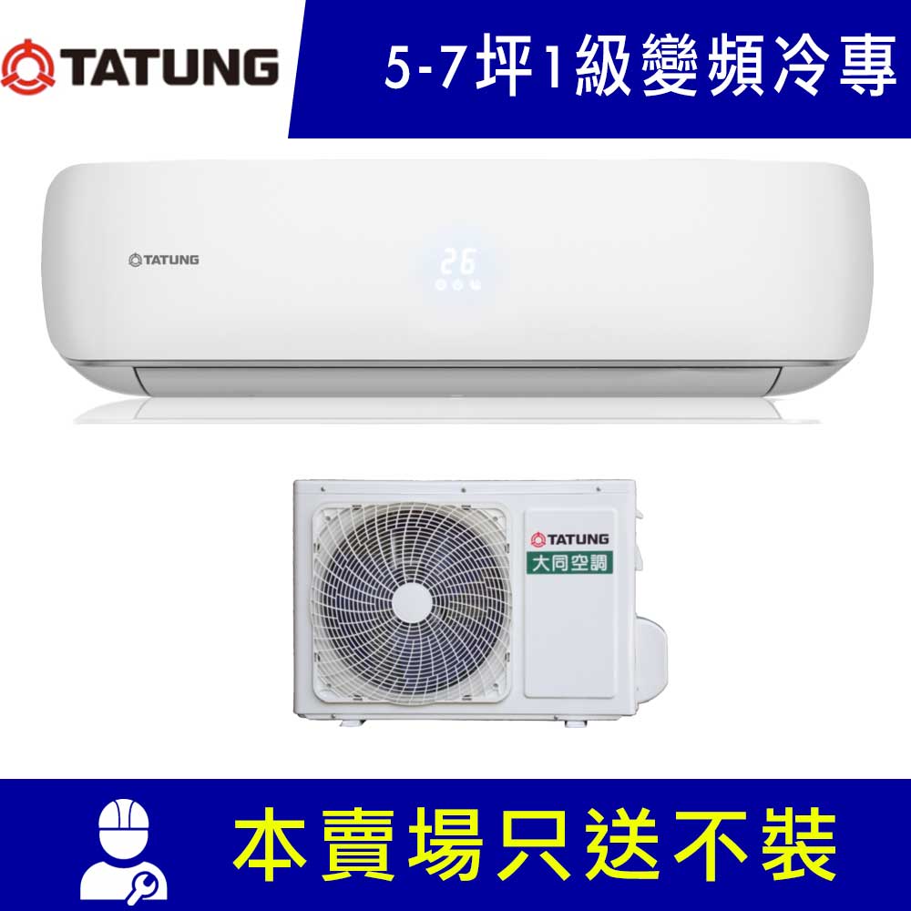 TATUNG大同 5-7坪 1級變頻冷專冷氣 FT-362DDSN/R-362DDHN 晶采系列 自助價+贈大同DC扇