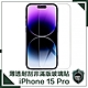 【穿山盾】iPhone 15 Pro 薄透耐刮磨非滿版鋼化玻璃保護貼 product thumbnail 1