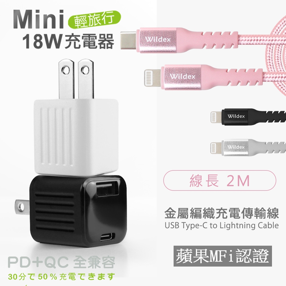 【KooPin】雙孔18W PD充電器+金屬編織PD快充線/充電傳輸線(2M)