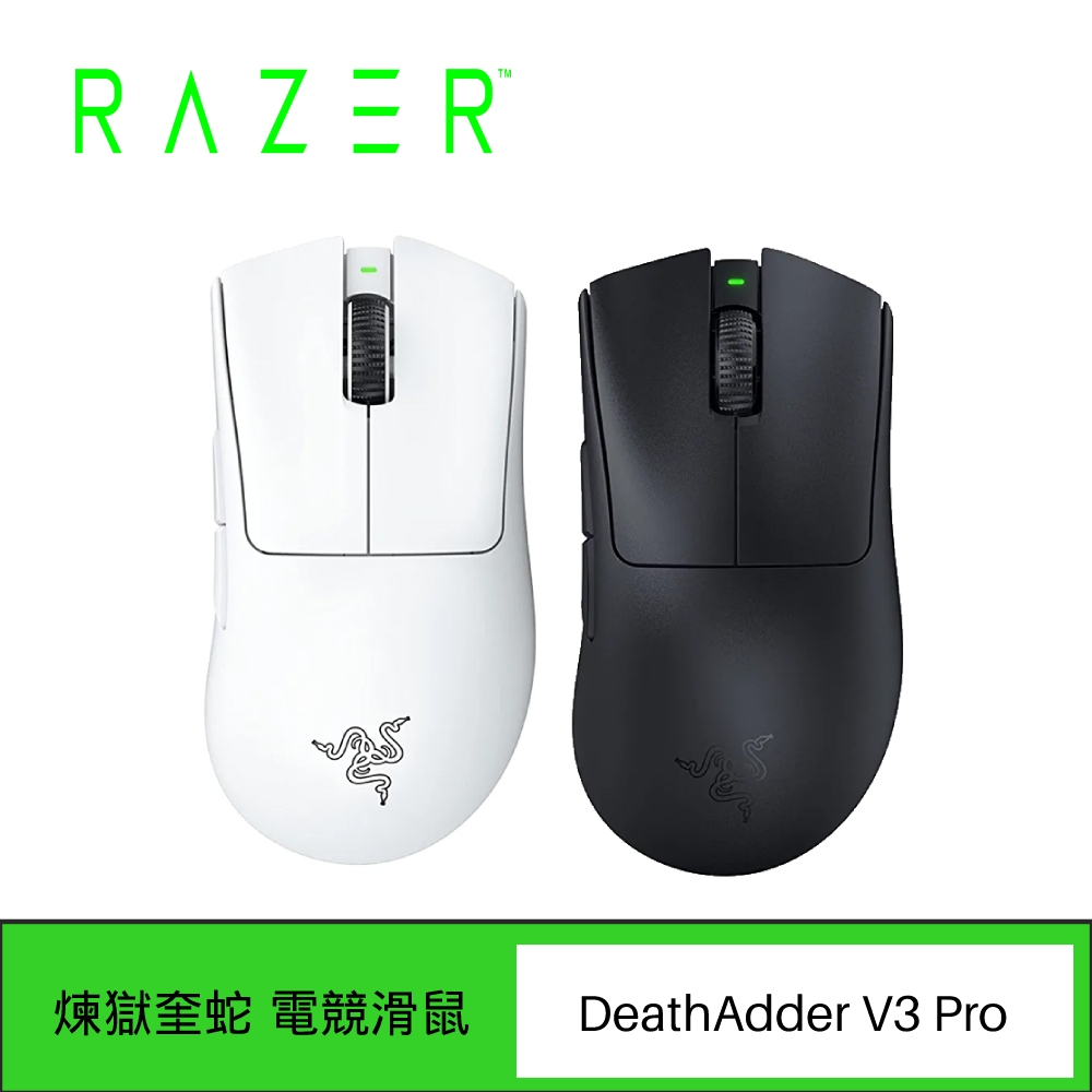 RAZER 雷蛇DEATHADDER V3 PRO 煉獄蝰蛇V3 PRO 無線電競滑鼠| 電競有線