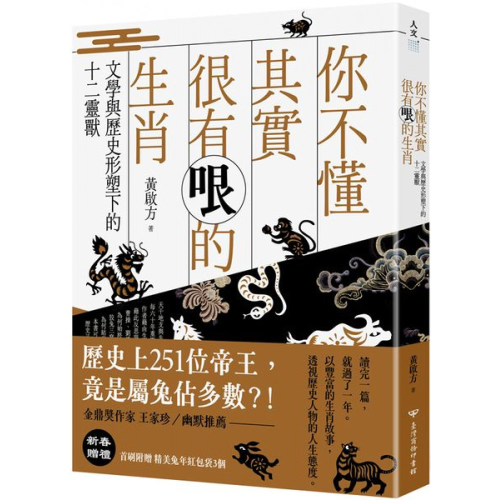 你不懂其實很有哏的生肖 | 拾書所