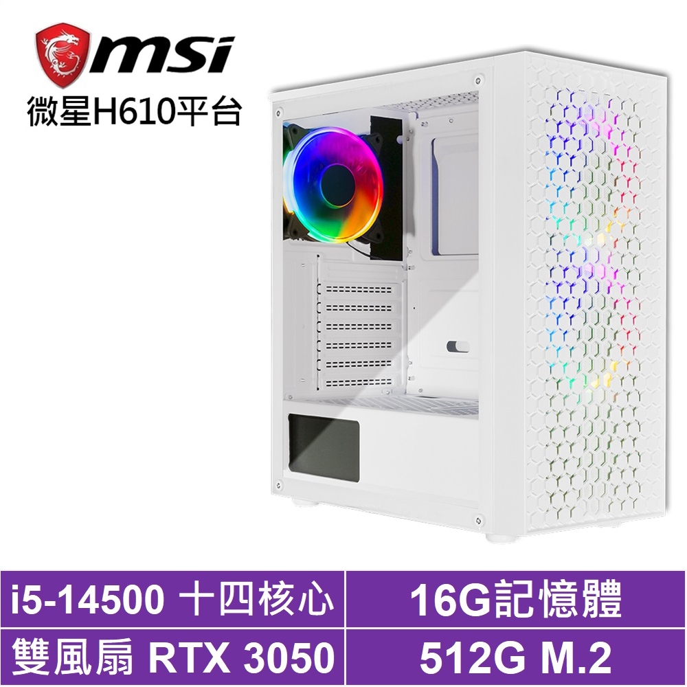 微星H610平台[人馬座J2FB]i5-14500/RTX 3050/16G/512G_SSD