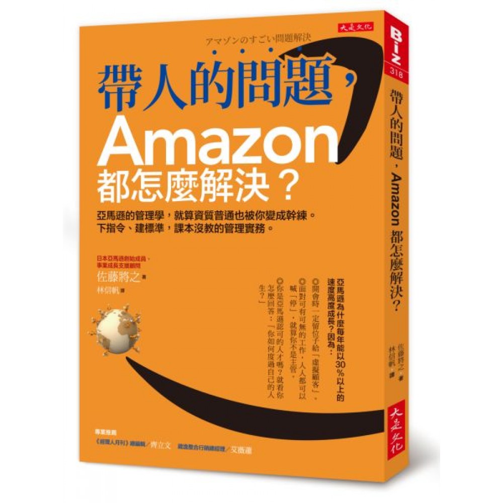 帶人的問題，Amazon都怎麼解決？ | 拾書所