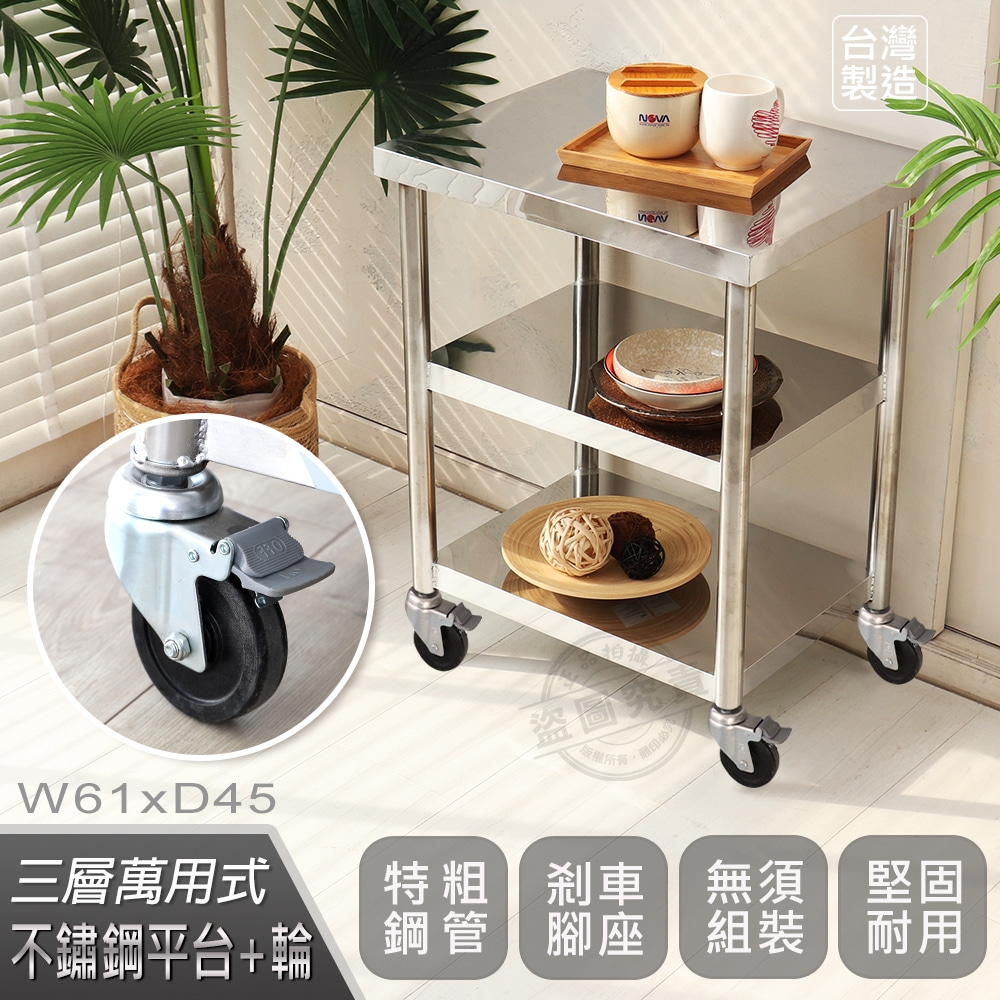 【Abis】客製商品-豪華升級版45X61CM三層430不鏽鋼桌-附煞車輪/料理桌/工作桌/工作台/流理台(1.5尺X2尺)