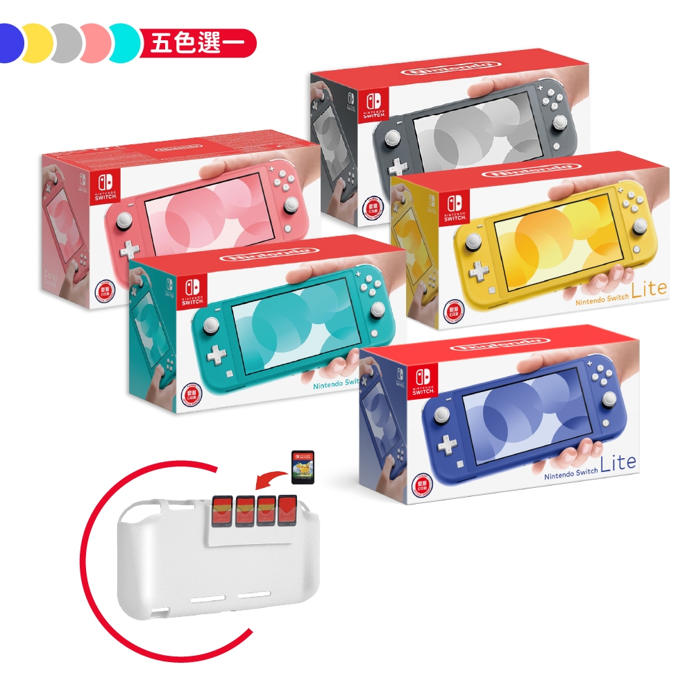 Switch Lite公司貨主機 多色選一+  PEGA三合一主機矽膠保護套組(內附鋼化貼)