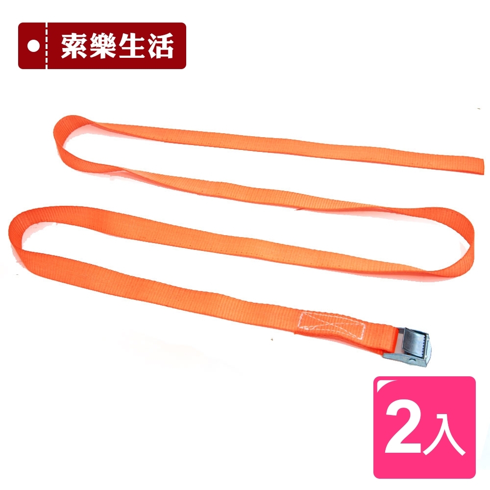 【索樂生活】強力尼龍綑綁束帶拉緊器2M2入 強力束帶綁帶捆綁器快扣綁物帶行李箱尼龍束帶